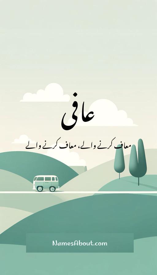 عافی