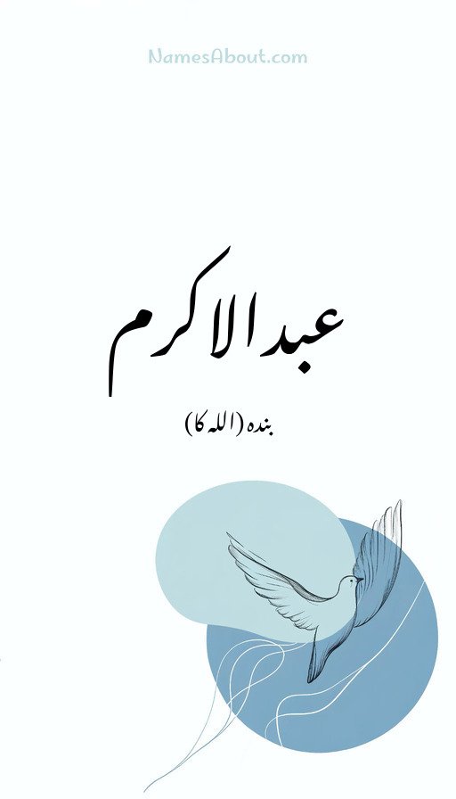 عبدالاکرم