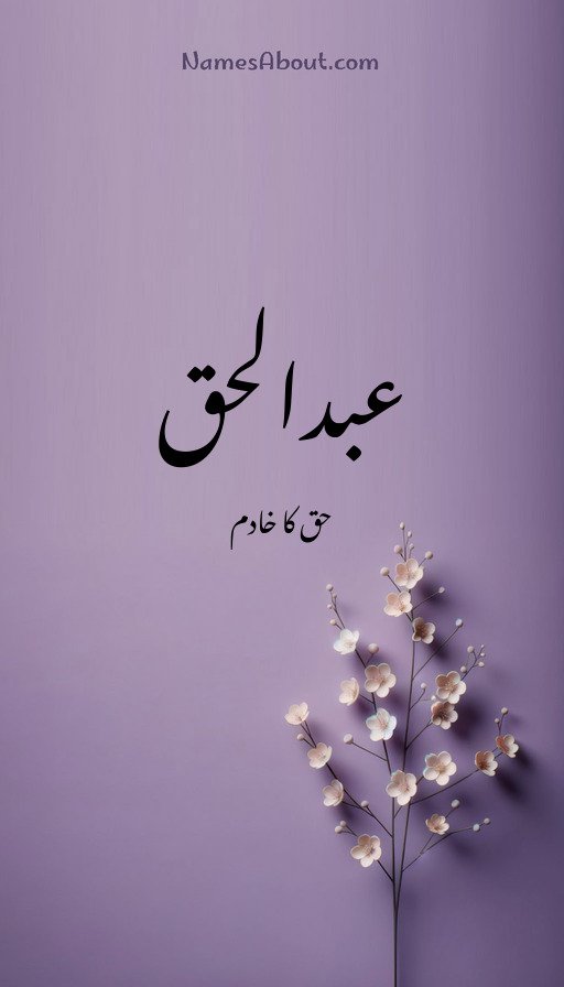 عبدالحق
