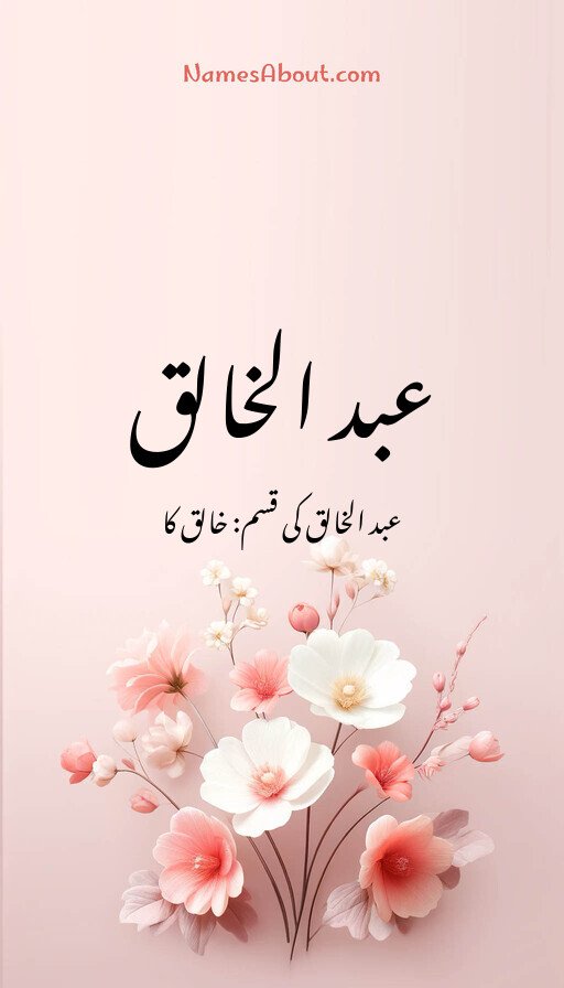 عبد الخالق
