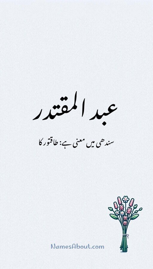 عبد المقتدر