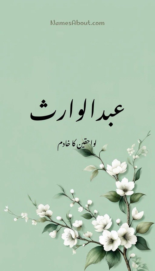 عبدالوارث