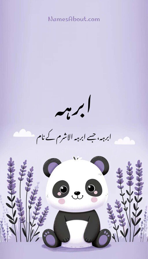ابرہہ