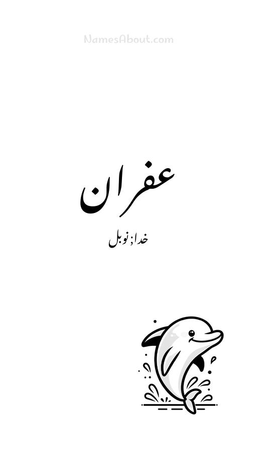 عفران