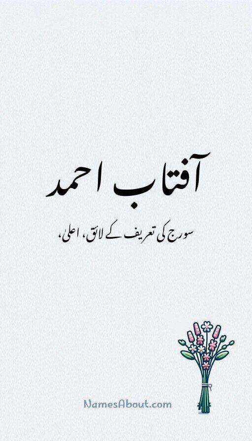 آفتاب احمد