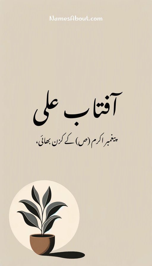 آفتاب علی