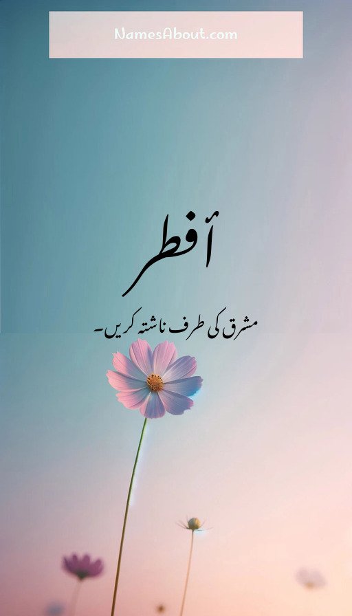 أفطر