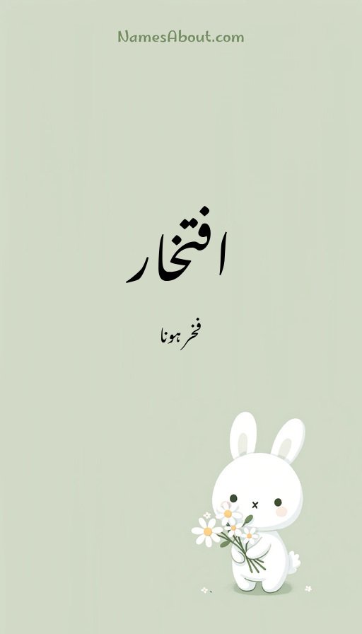 افتخار