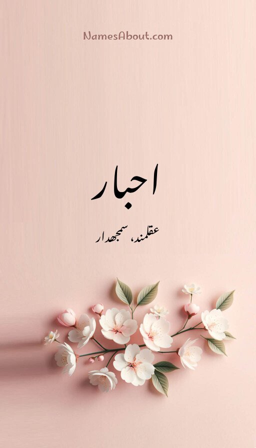 احبار