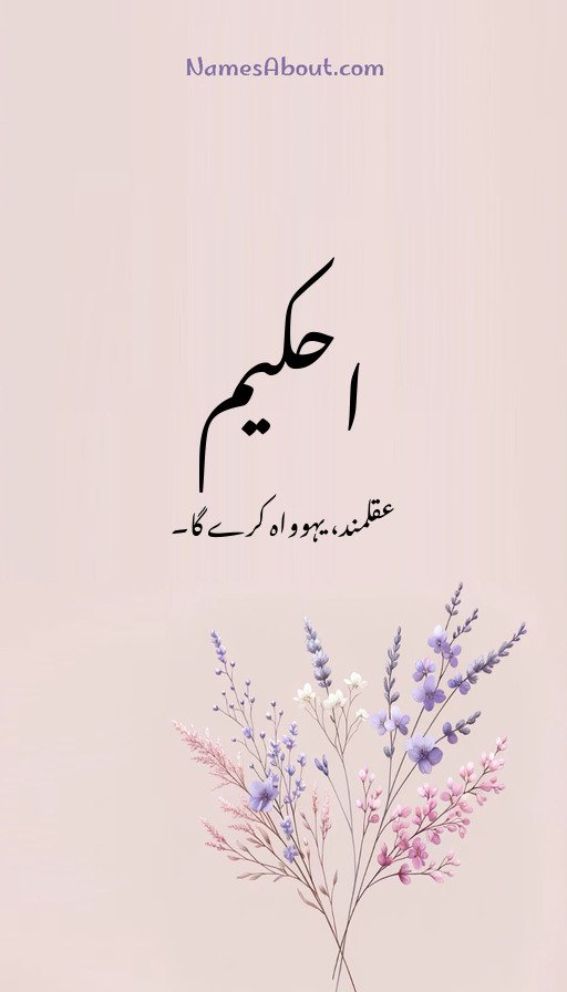 احکیم