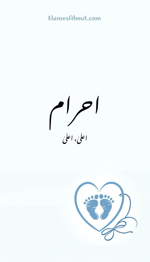 احرام