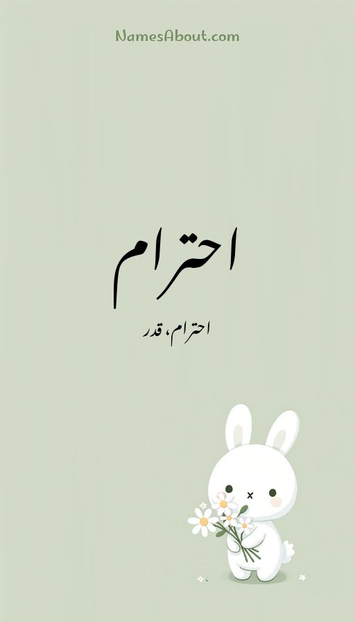 احترام