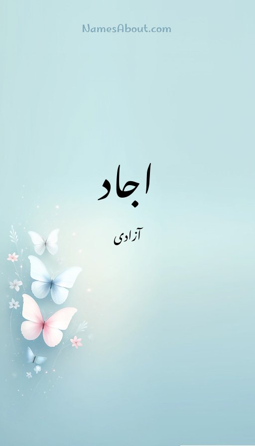 اجاد