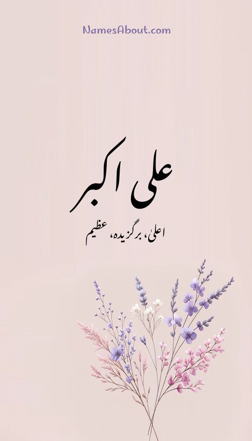 علی اکبر