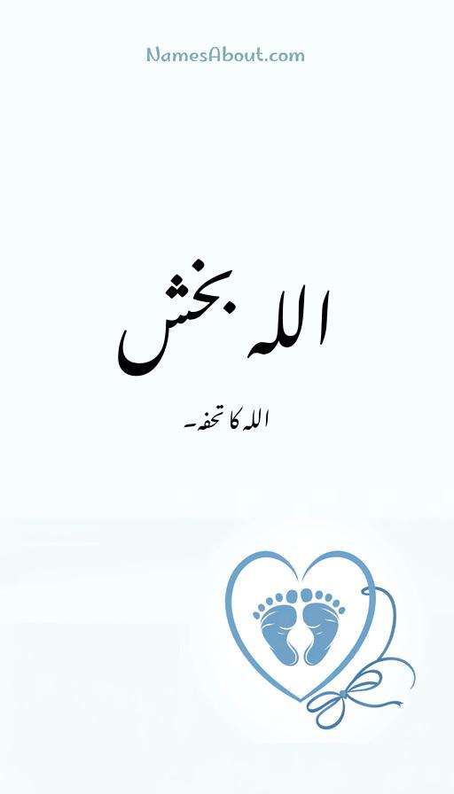 اللہ بخش