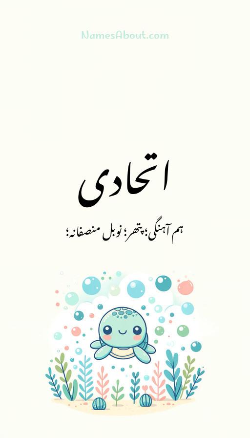 اتحادی