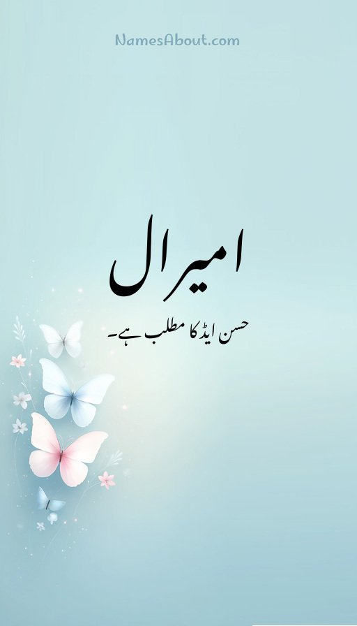 امیرال