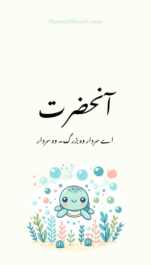 آنحضرت