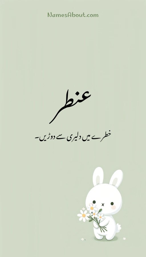 عنطر