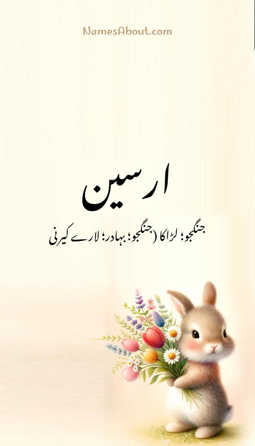 ارسین