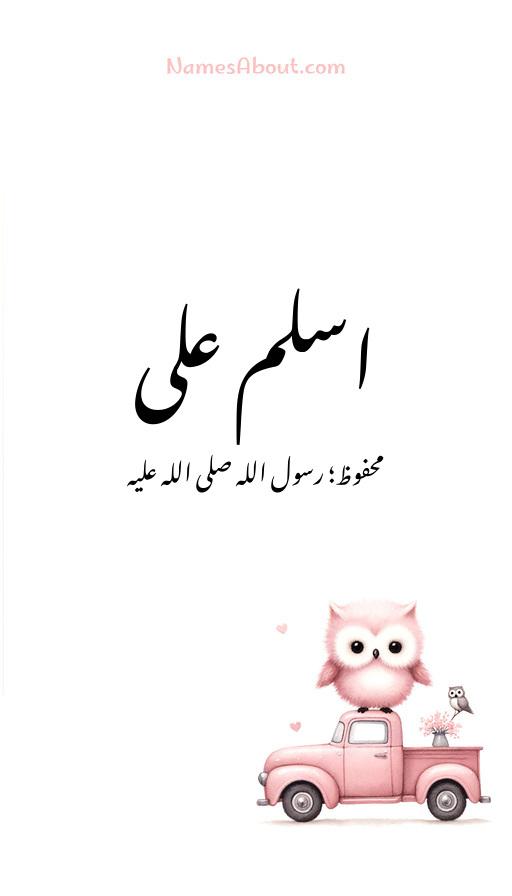 اسلم علی