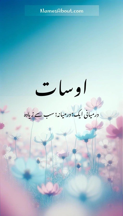 اوسات