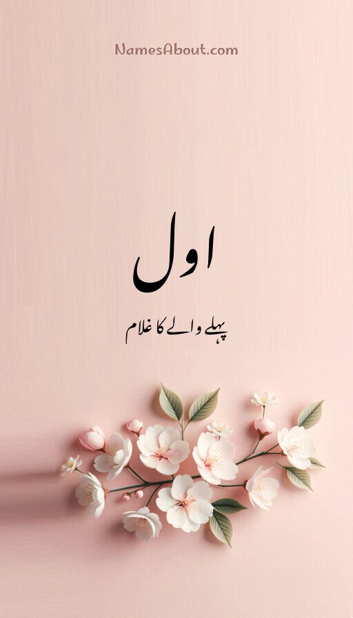 اول