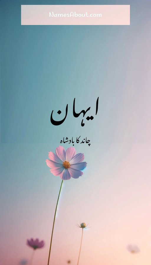 ایہان