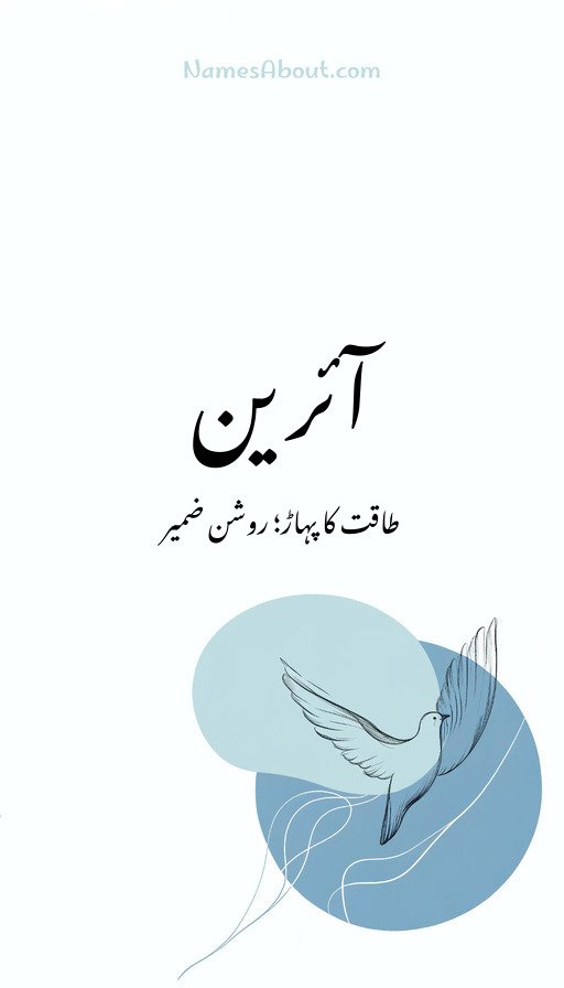 آئرین
