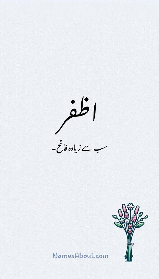 اظفر