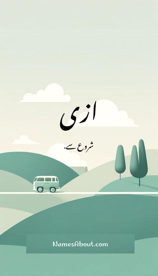 ازی