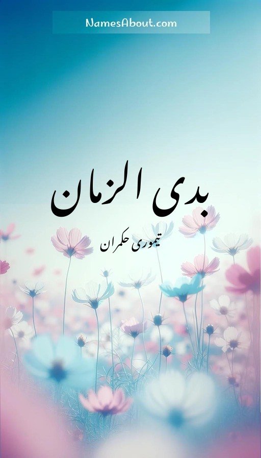 بدی الزمان