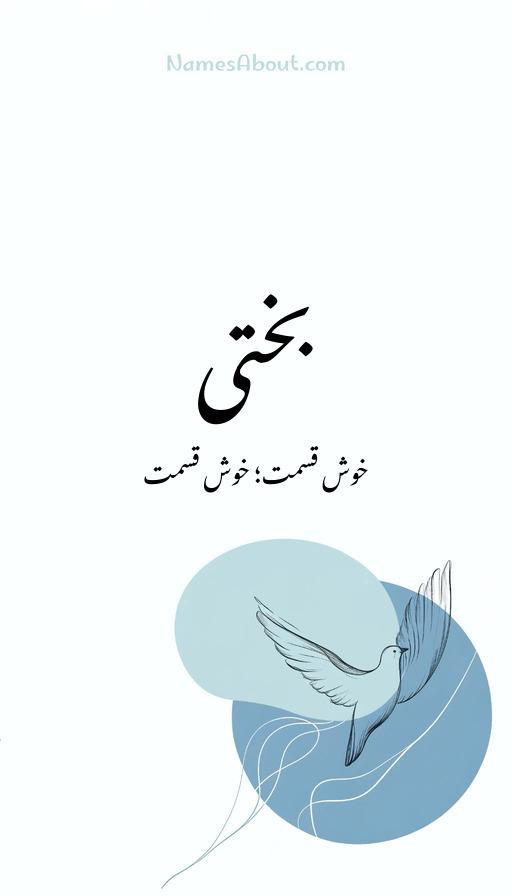 بختی