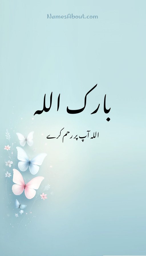 بارک اللہ