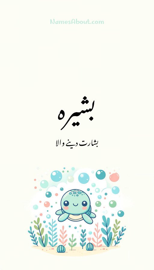 بشیرہ