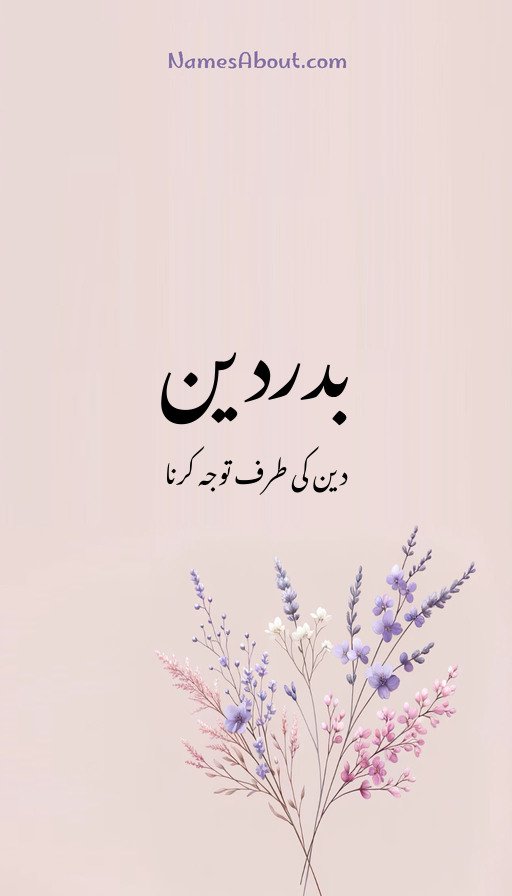 بدردین