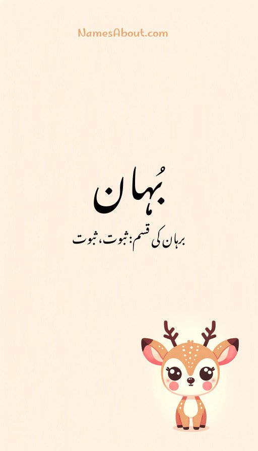 بُہان