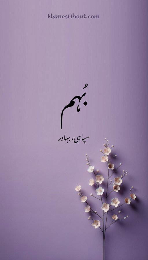 بُہم
