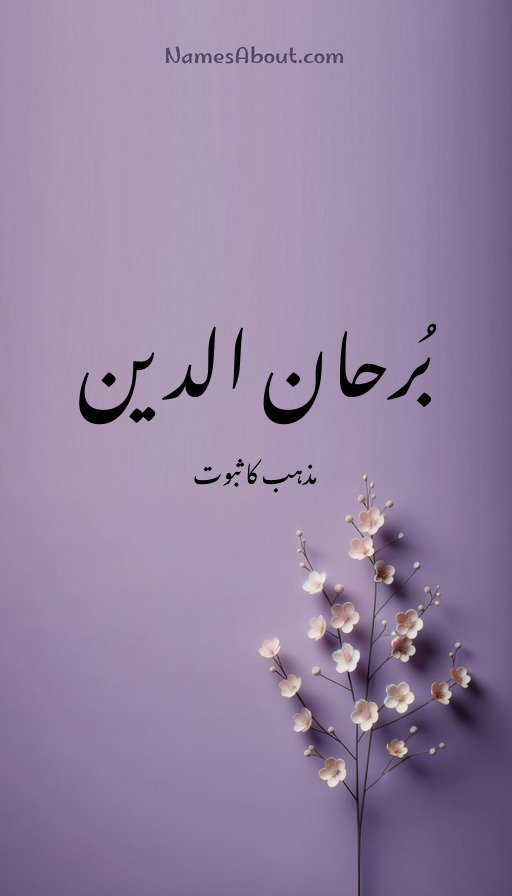 بُرحان الدین