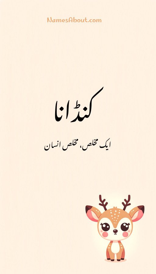 کنڈانا
