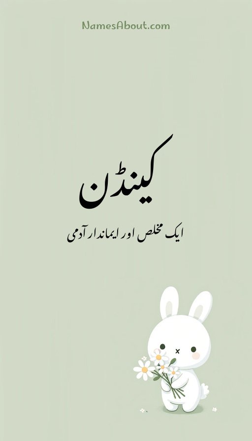 کینڈن