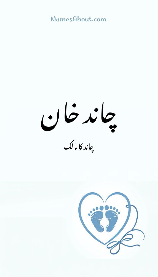 چاند خان