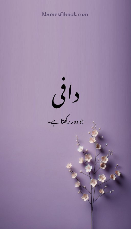 دافی