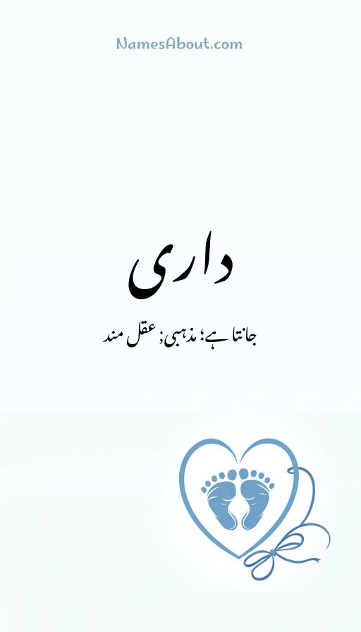 داری