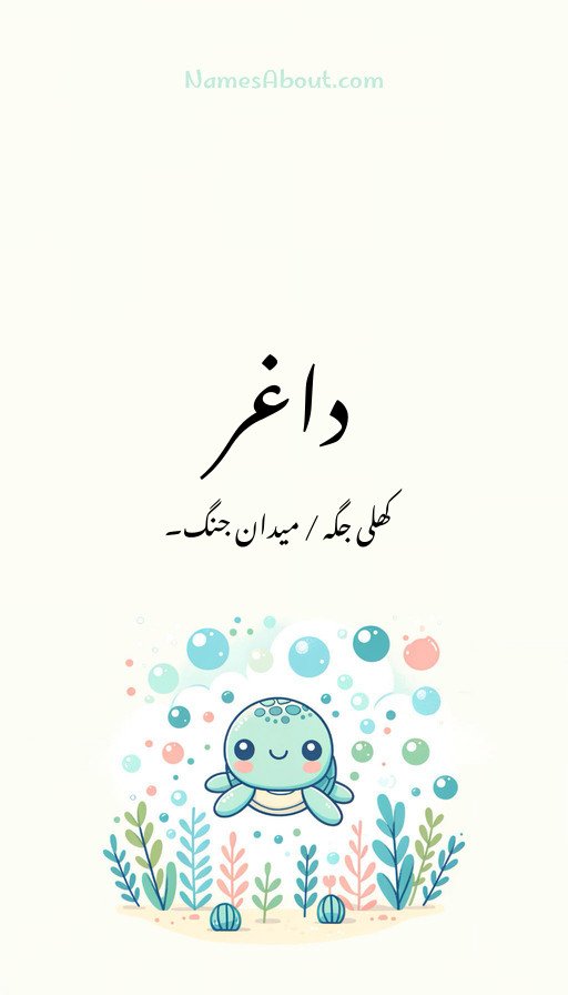 داغر