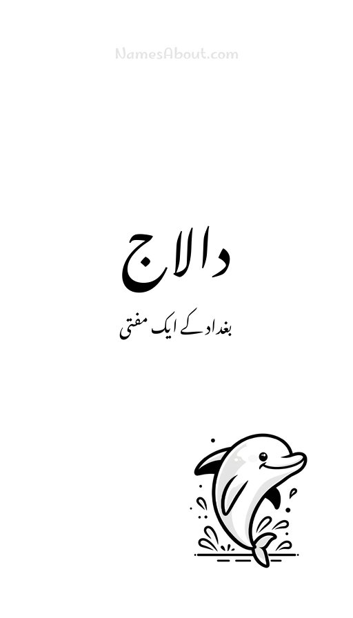 دالاج