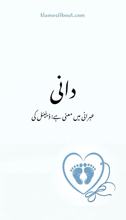 دانی