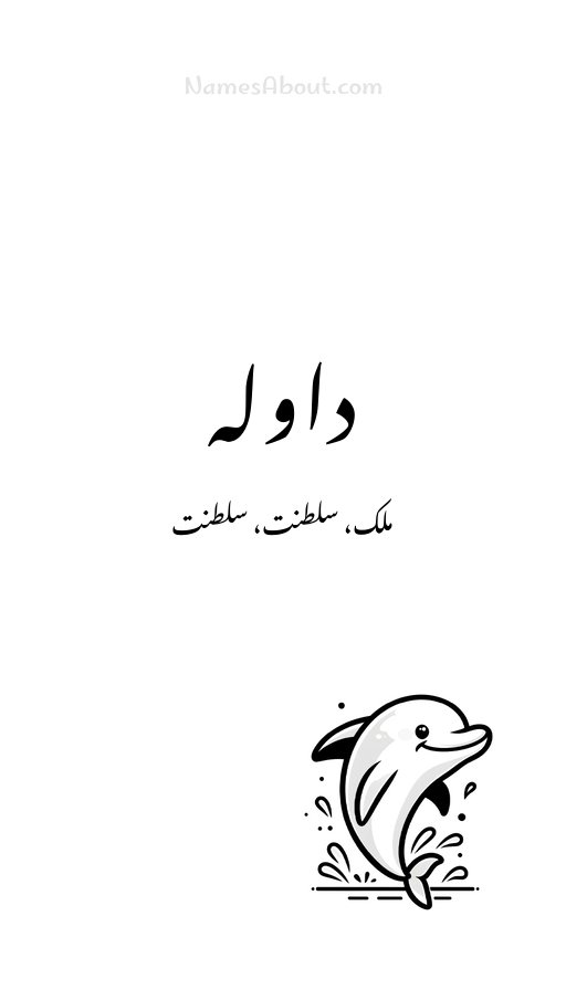 داولہ