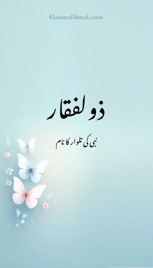 ذولفقار
