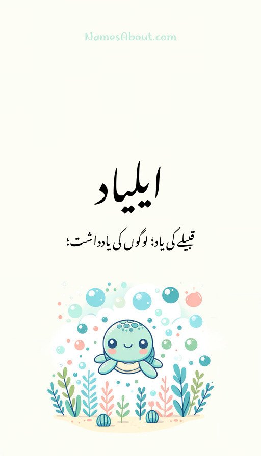 ایلیاد